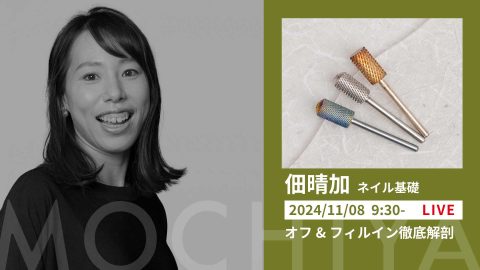 オフ&フィルイン徹底解剖