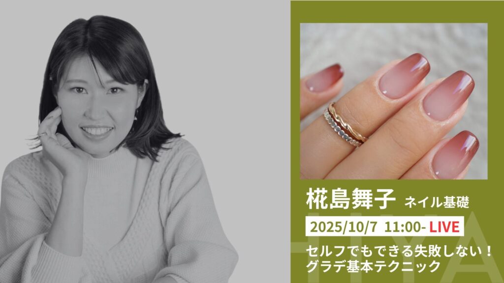 セルフでもできる失敗しない！グラデ基本テクニック