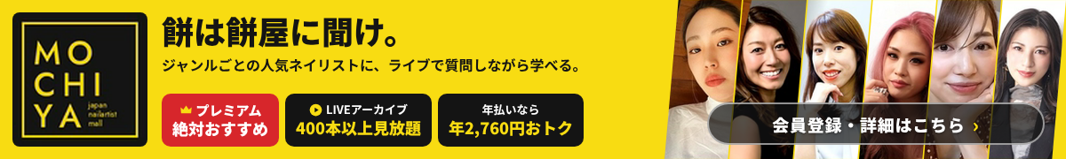 MOCHIYA season3 会員募集