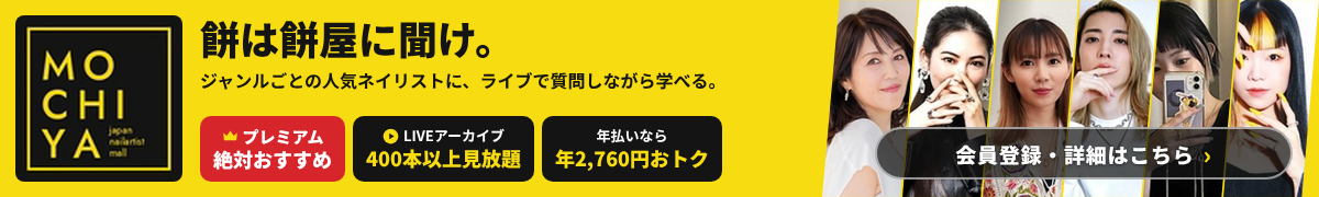 MOCHIYA season3 会員募集