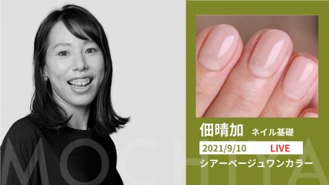 ベージュワンカラー