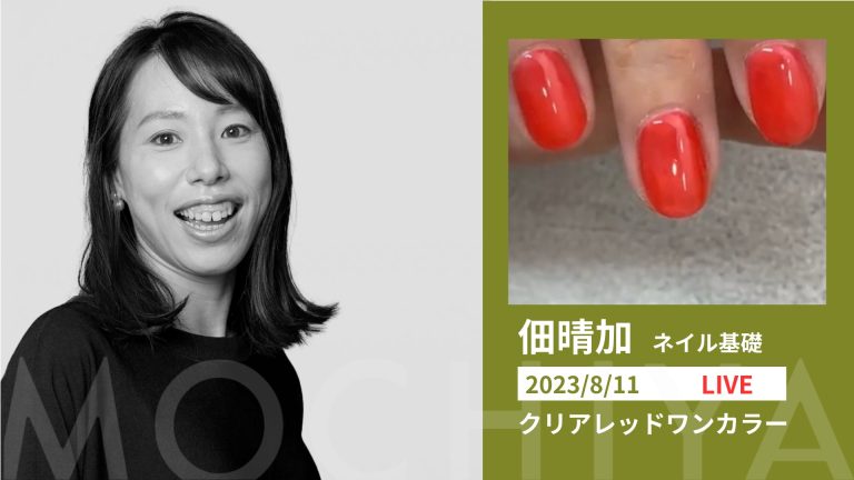クリアレッドワンカラー