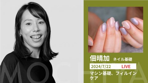 マシン基礎、フィルイン、ケア