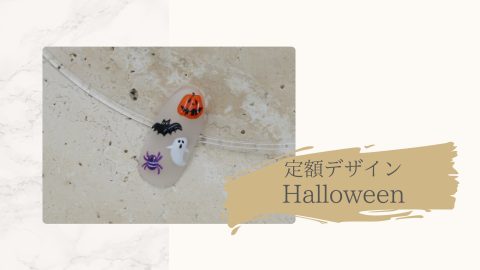 定額デザインハロウィン2