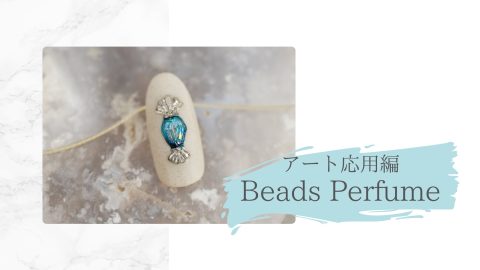 アート応用編　Beads Perfume