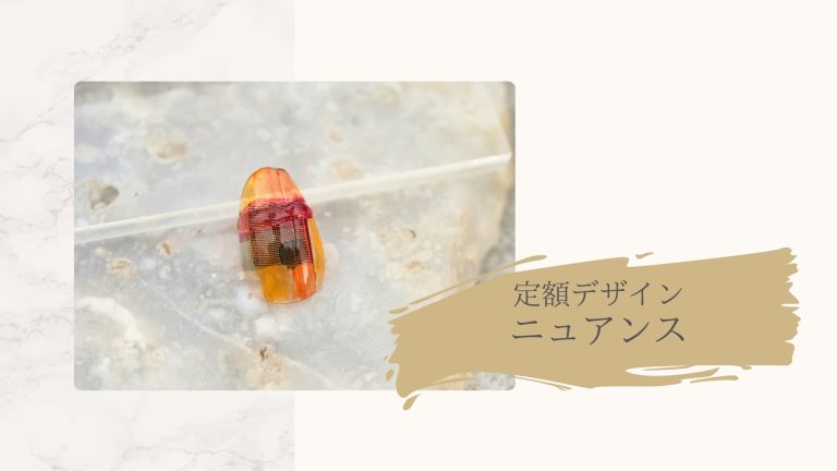 定額デザイン　ニュアンス