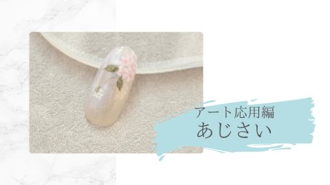 アート応用編　あじさい