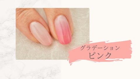 グラデーションピンク