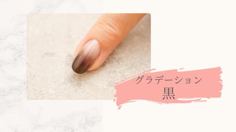 グラデーション黒