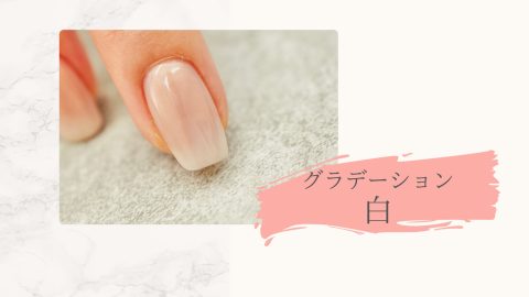 グラデーションホワイト