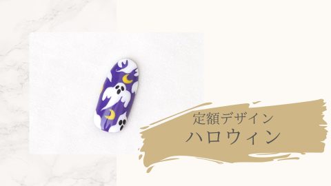 定額デザイン　ハロウィン