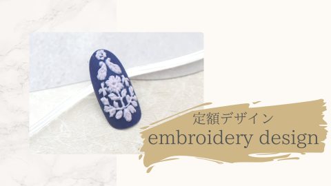 定額デザイン　刺繍デザイン