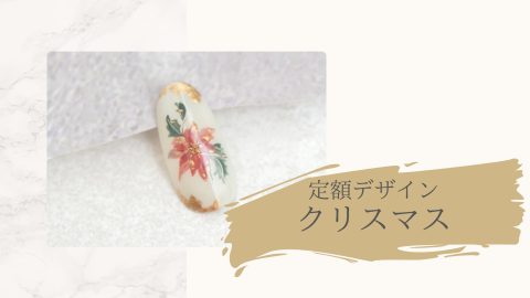 定額デザイン　クリスマス