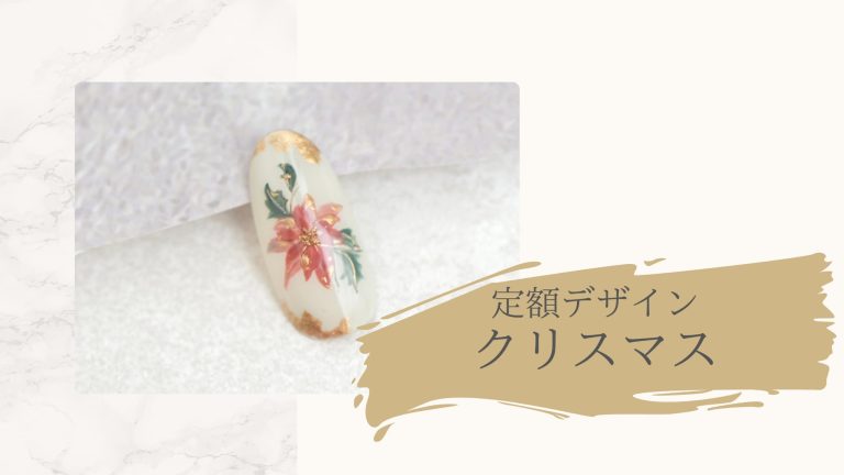 定額デザイン　クリスマス