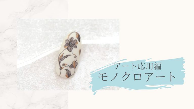 アート応用編　モノクロアート