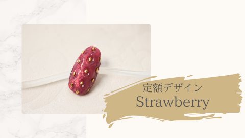 定額デザイン　いちご