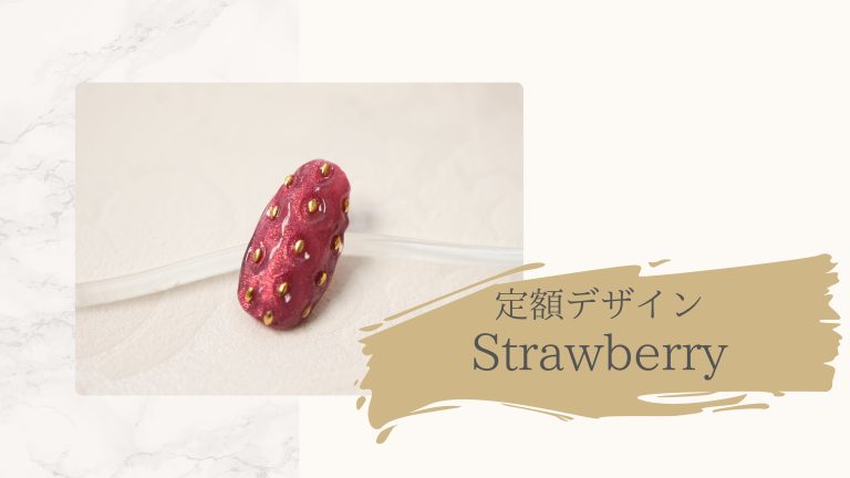 定額デザイン　いちご