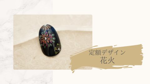 定額デザイン花火