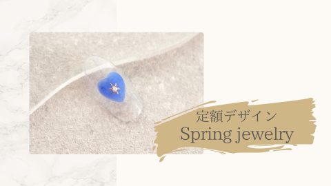 定額デザイン　Spring Jewelry