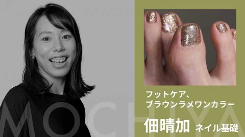 フットケア、ブラウンラメワンカラー