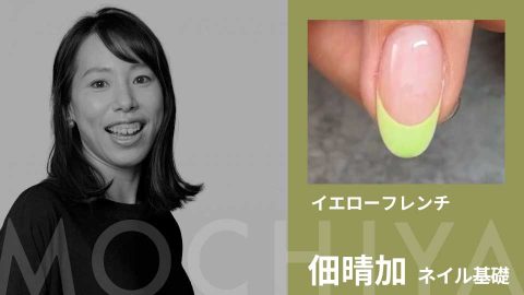 イエローフレンチ