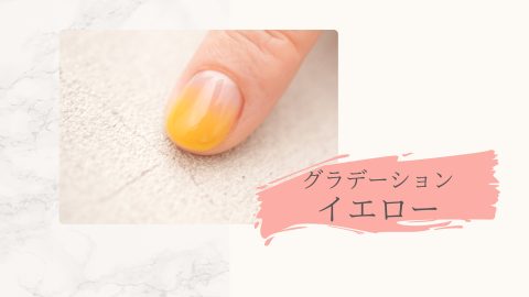 グラデーションイエロー