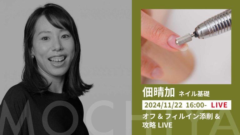 オフ&フィルイン添削& 攻略LIVE