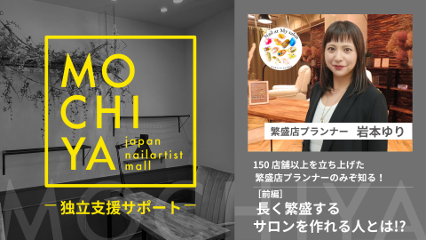 繫盛店プランナー 岩本ゆりさん