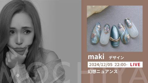 maki 幻想ニュアンス
