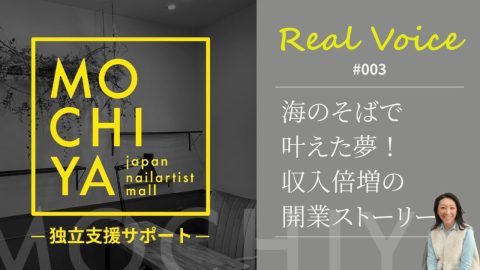 Real Voice　#3　松田 千明さん