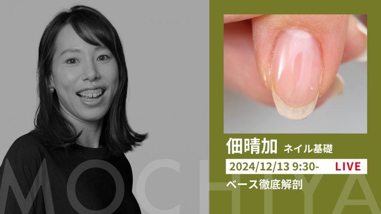 ベース徹底解剖