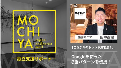 これが今のトレンド集客法！！ Googleを使った必勝パターンを伝授！