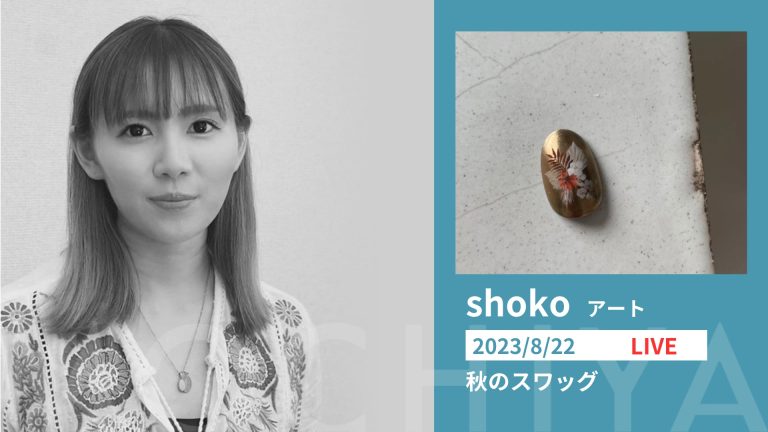 秋のスワッグ