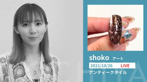 アンティークタイル