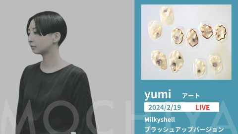 Milkyshell ブラッシュアップバージョン