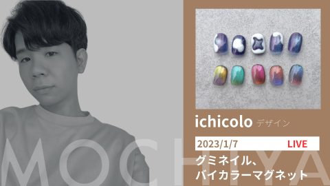 グミネイル、バイカラーマグネット