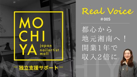 Real Voice #5 伊藤愛里さん