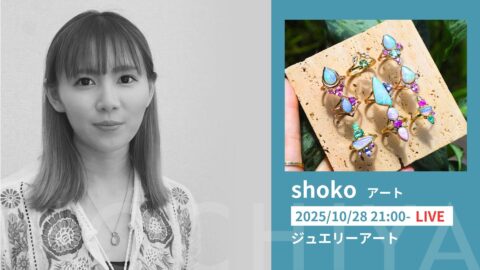ジュエリーアート shoko 2025/10/28