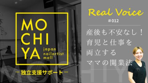 Real Voice #12 中道真緒さん