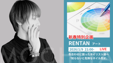 "色合わせに困ったネイリスト達へ 『知らないと危険なネイル色彩』"