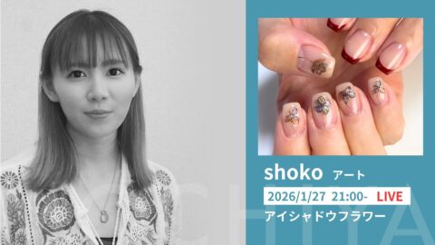 アイシャドウフラワー