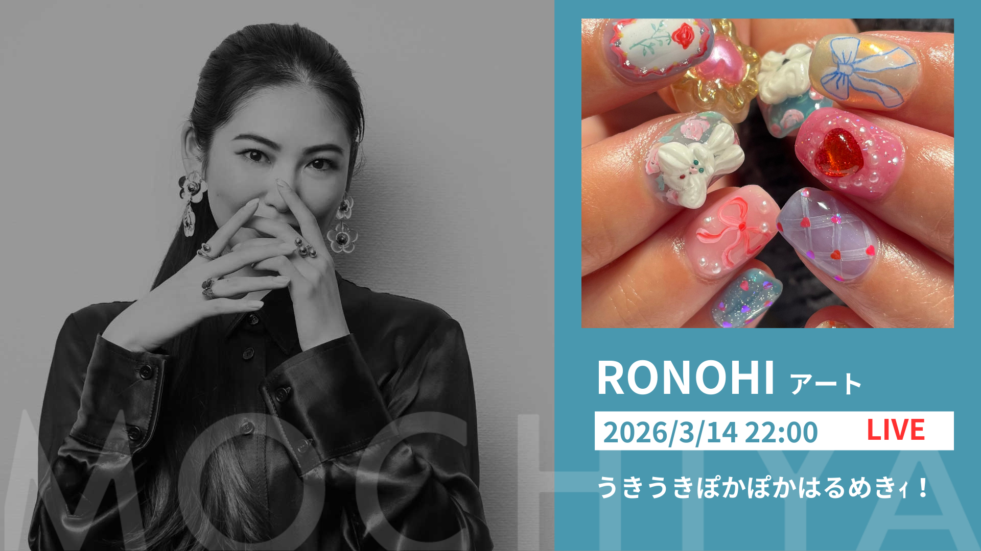 うきうきぽかぽかはるめきィ!! - RONOHI