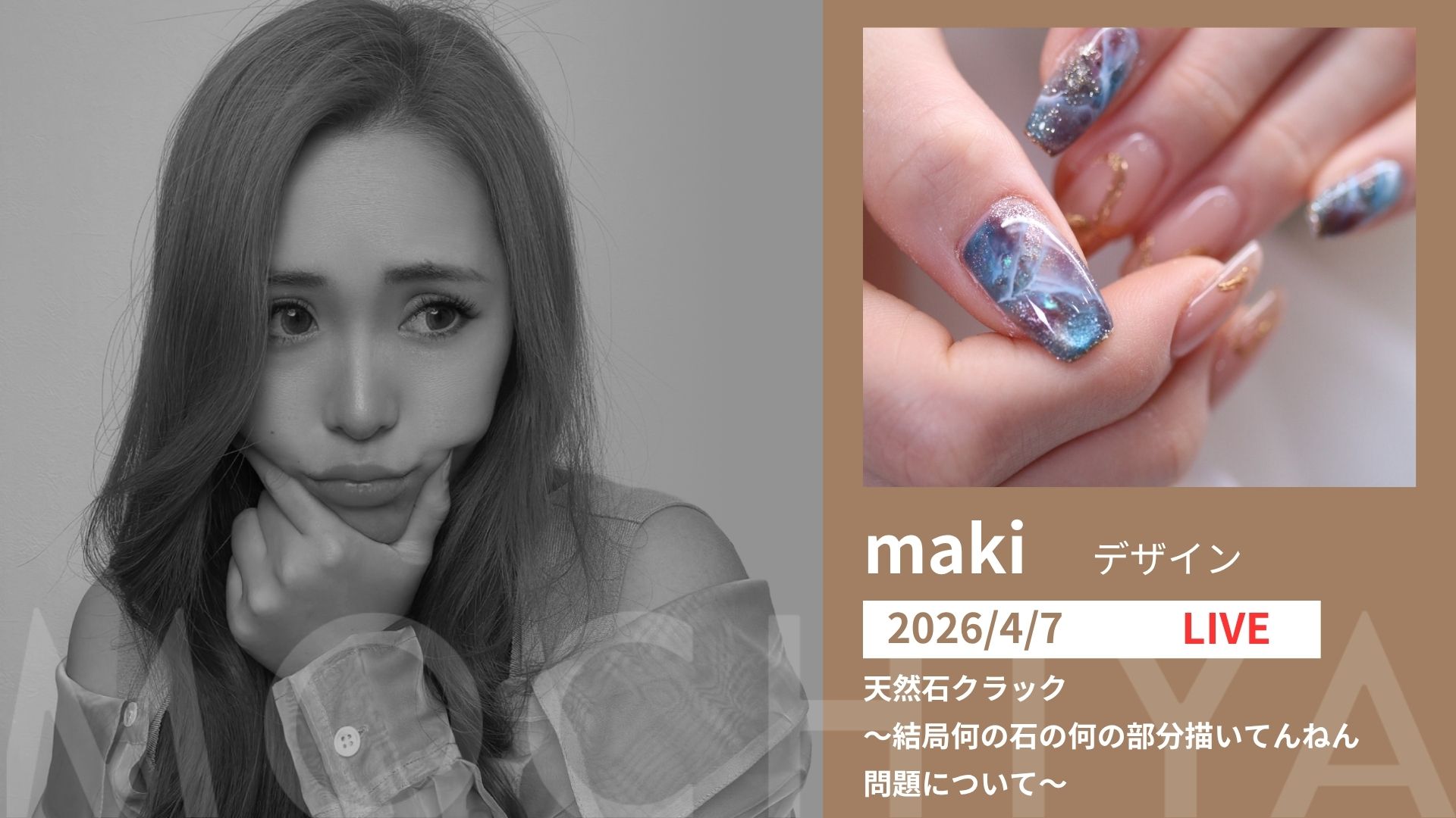 天然石クラック〜結局何の石の何の部分描いてんねん問題について〜 - maki