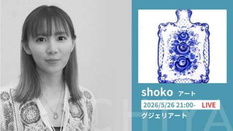 グジェリアート - shoko