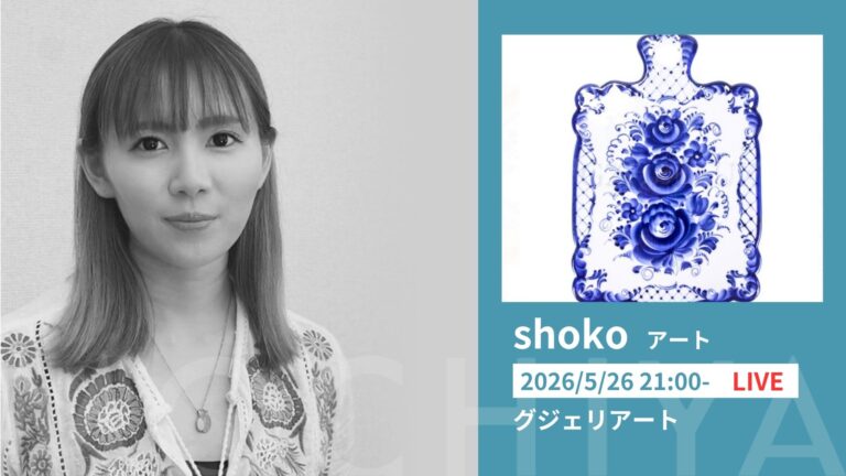 グジェリアート - shoko