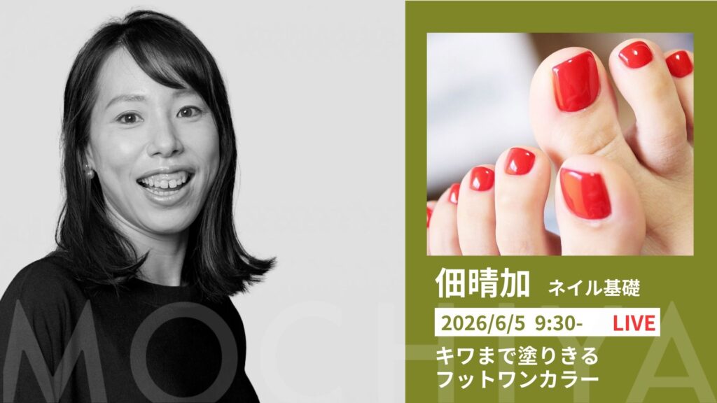 キワまで塗りきるフットワンカラー - 佃晴加