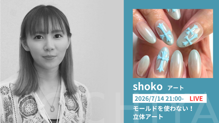モールドを使わない！立体アート – shoko