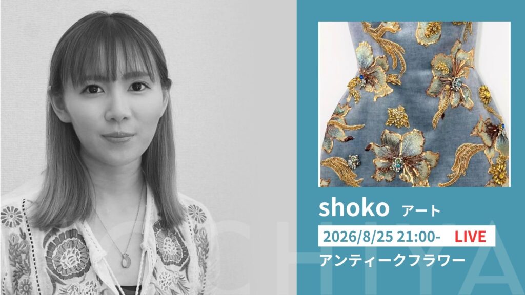 アンティークフラワー - shoko