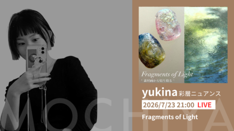 Fragments of Light　"素材画から切り取る" – yukina