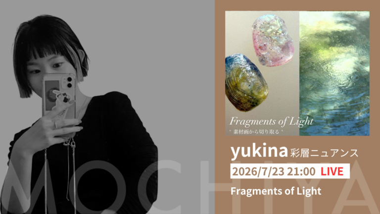 Fragments of Light　"素材画から切り取る" – yukina